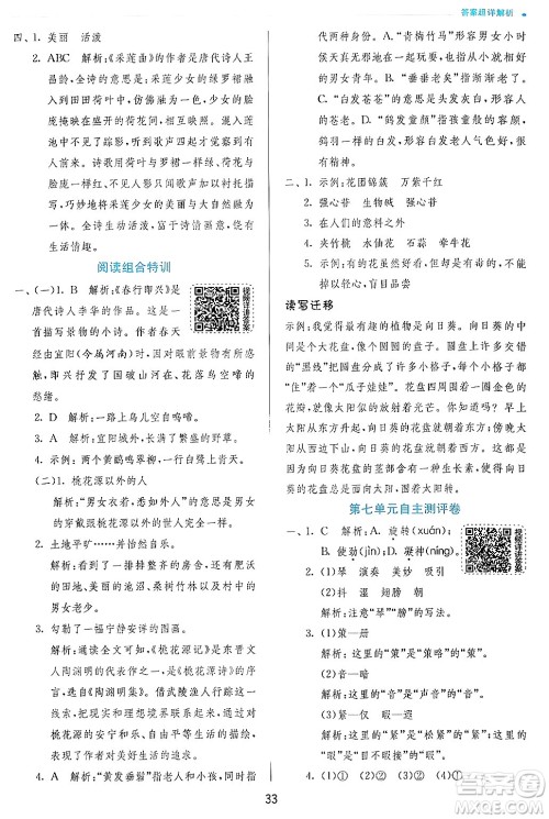 江苏人民出版社2024年秋春雨教育实验班提优训练三年级语文上册人教版答案