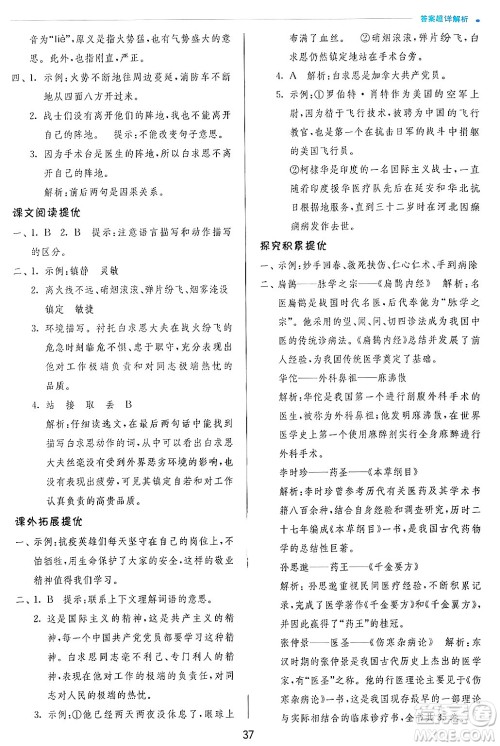 江苏人民出版社2024年秋春雨教育实验班提优训练三年级语文上册人教版答案