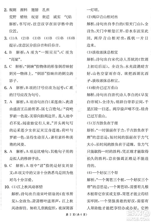 江苏人民出版社2024年秋春雨教育实验班提优训练三年级语文上册人教版答案