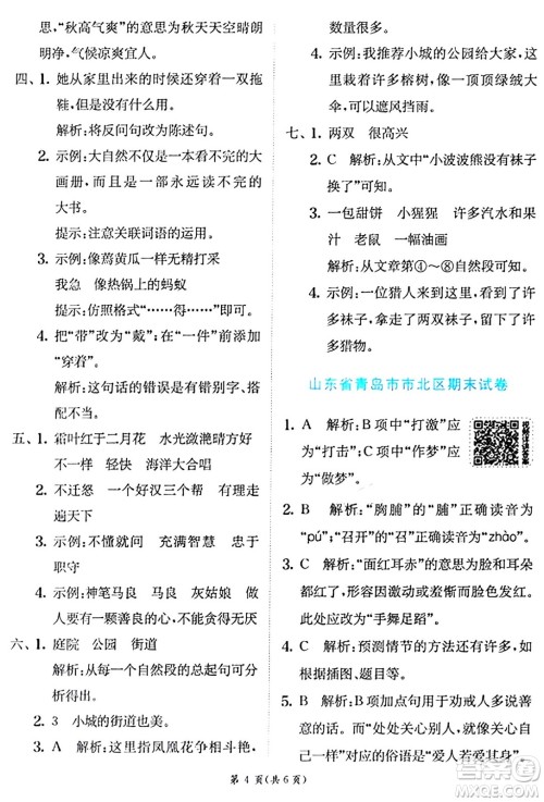 江苏人民出版社2024年秋春雨教育实验班提优训练三年级语文上册人教版答案