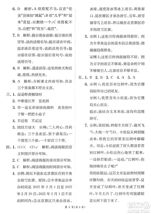 江苏人民出版社2024年秋春雨教育实验班提优训练三年级语文上册人教版答案