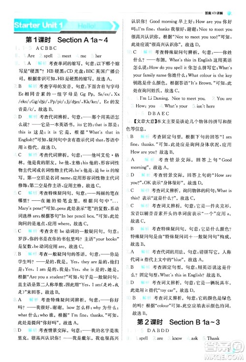 江苏人民出版社2024年秋春雨教育实验班提优训练七年级英语上册人教版答案 江苏人民出版社2024年秋春雨教育实验班提优训练七年级英语上册人教版答案