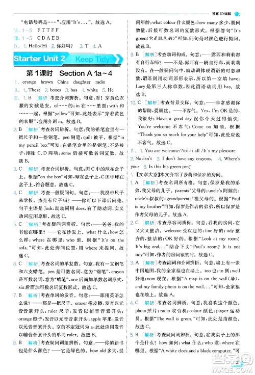 江苏人民出版社2024年秋春雨教育实验班提优训练七年级英语上册人教版答案 江苏人民出版社2024年秋春雨教育实验班提优训练七年级英语上册人教版答案