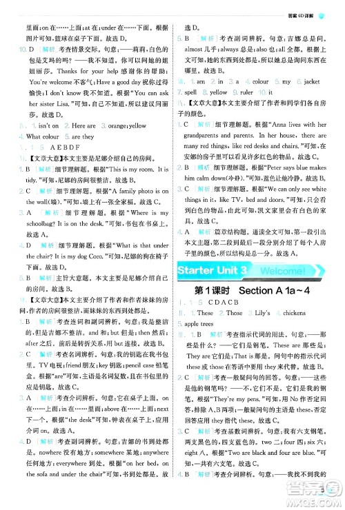江苏人民出版社2024年秋春雨教育实验班提优训练七年级英语上册人教版答案 江苏人民出版社2024年秋春雨教育实验班提优训练七年级英语上册人教版答案