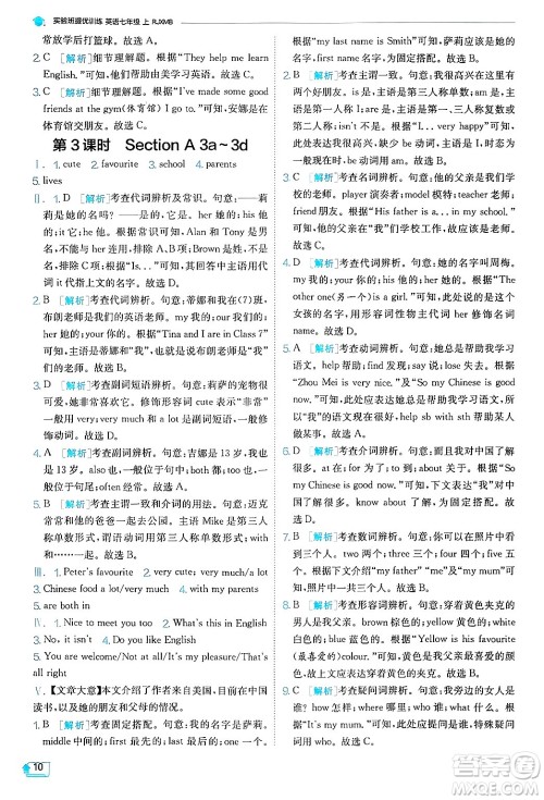 江苏人民出版社2024年秋春雨教育实验班提优训练七年级英语上册人教版答案 江苏人民出版社2024年秋春雨教育实验班提优训练七年级英语上册人教版答案