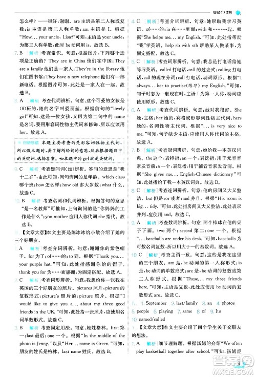 江苏人民出版社2024年秋春雨教育实验班提优训练七年级英语上册人教版答案 江苏人民出版社2024年秋春雨教育实验班提优训练七年级英语上册人教版答案