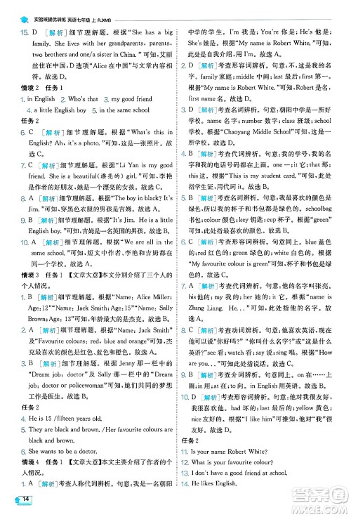 江苏人民出版社2024年秋春雨教育实验班提优训练七年级英语上册人教版答案 江苏人民出版社2024年秋春雨教育实验班提优训练七年级英语上册人教版答案