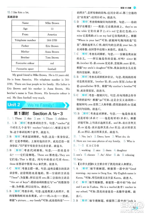 江苏人民出版社2024年秋春雨教育实验班提优训练七年级英语上册人教版答案 江苏人民出版社2024年秋春雨教育实验班提优训练七年级英语上册人教版答案
