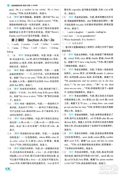 江苏人民出版社2024年秋春雨教育实验班提优训练七年级英语上册人教版答案 江苏人民出版社2024年秋春雨教育实验班提优训练七年级英语上册人教版答案