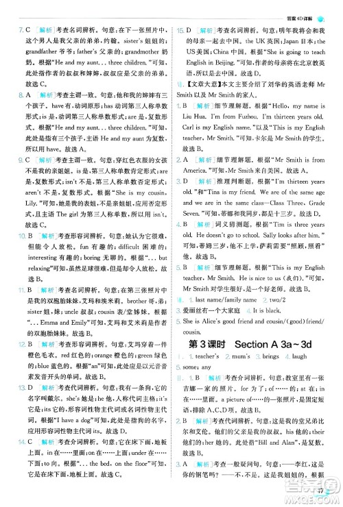 江苏人民出版社2024年秋春雨教育实验班提优训练七年级英语上册人教版答案 江苏人民出版社2024年秋春雨教育实验班提优训练七年级英语上册人教版答案