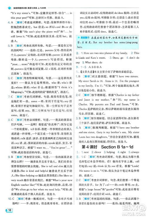 江苏人民出版社2024年秋春雨教育实验班提优训练七年级英语上册人教版答案 江苏人民出版社2024年秋春雨教育实验班提优训练七年级英语上册人教版答案