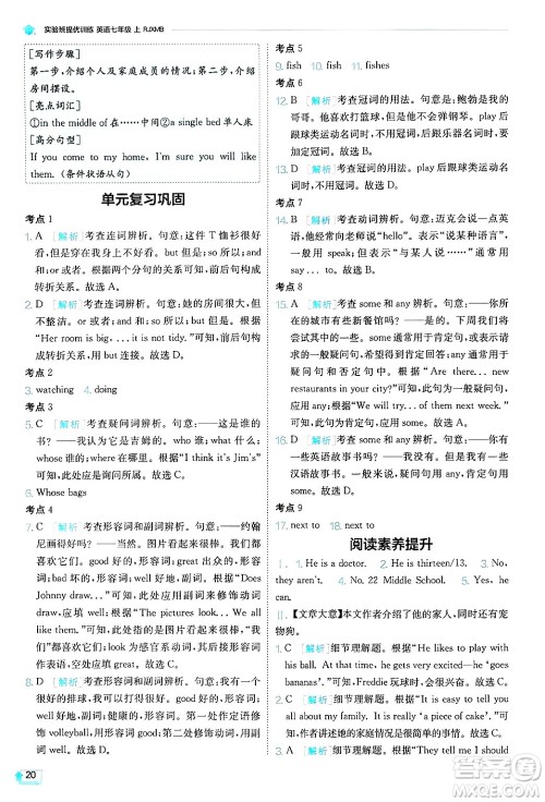 江苏人民出版社2024年秋春雨教育实验班提优训练七年级英语上册人教版答案 江苏人民出版社2024年秋春雨教育实验班提优训练七年级英语上册人教版答案