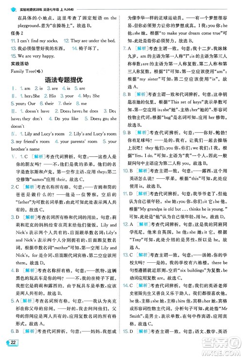 江苏人民出版社2024年秋春雨教育实验班提优训练七年级英语上册人教版答案 江苏人民出版社2024年秋春雨教育实验班提优训练七年级英语上册人教版答案