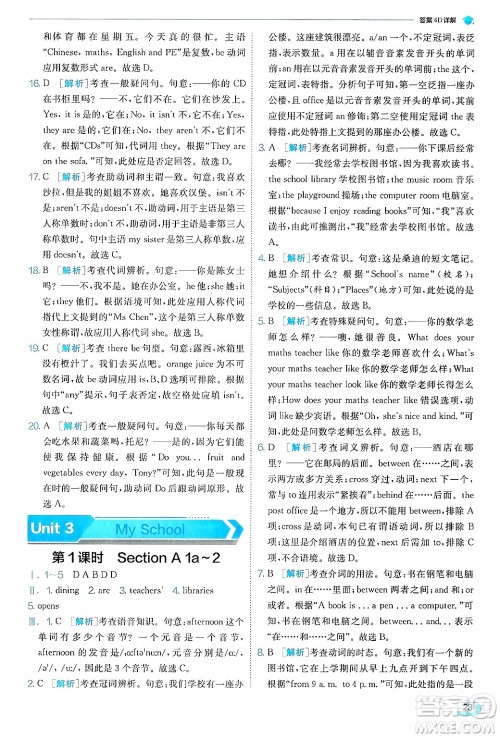 江苏人民出版社2024年秋春雨教育实验班提优训练七年级英语上册人教版答案 江苏人民出版社2024年秋春雨教育实验班提优训练七年级英语上册人教版答案