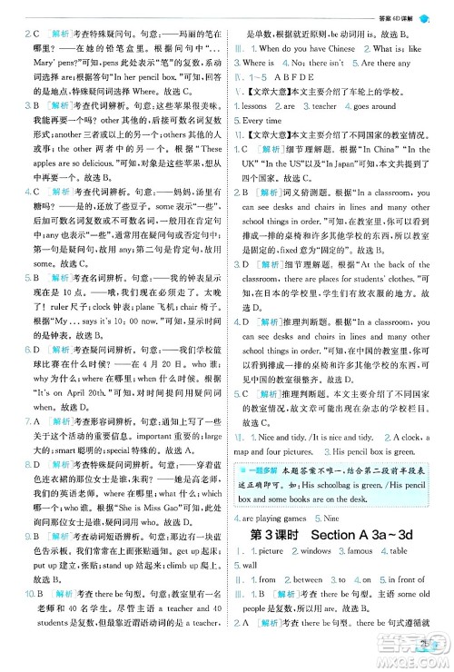 江苏人民出版社2024年秋春雨教育实验班提优训练七年级英语上册人教版答案 江苏人民出版社2024年秋春雨教育实验班提优训练七年级英语上册人教版答案