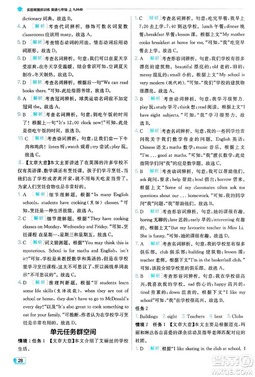 江苏人民出版社2024年秋春雨教育实验班提优训练七年级英语上册人教版答案 江苏人民出版社2024年秋春雨教育实验班提优训练七年级英语上册人教版答案