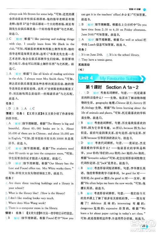 江苏人民出版社2024年秋春雨教育实验班提优训练七年级英语上册人教版答案 江苏人民出版社2024年秋春雨教育实验班提优训练七年级英语上册人教版答案