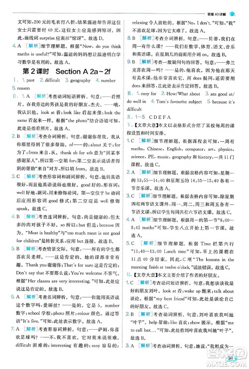 江苏人民出版社2024年秋春雨教育实验班提优训练七年级英语上册人教版答案