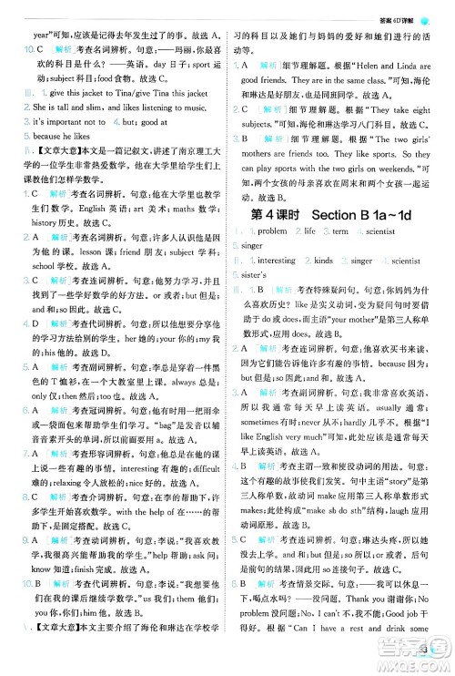 江苏人民出版社2024年秋春雨教育实验班提优训练七年级英语上册人教版答案 江苏人民出版社2024年秋春雨教育实验班提优训练七年级英语上册人教版答案