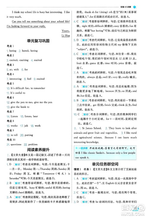 江苏人民出版社2024年秋春雨教育实验班提优训练七年级英语上册人教版答案 江苏人民出版社2024年秋春雨教育实验班提优训练七年级英语上册人教版答案