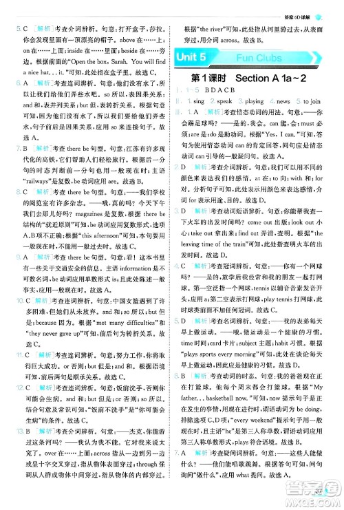 江苏人民出版社2024年秋春雨教育实验班提优训练七年级英语上册人教版答案 江苏人民出版社2024年秋春雨教育实验班提优训练七年级英语上册人教版答案