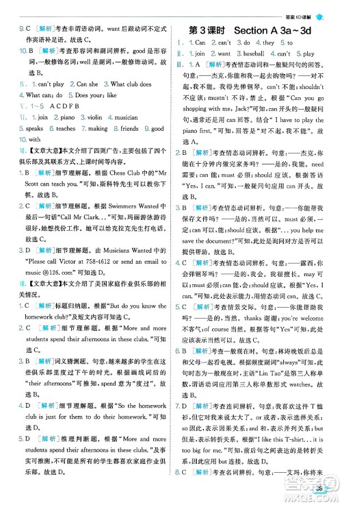 江苏人民出版社2024年秋春雨教育实验班提优训练七年级英语上册人教版答案 江苏人民出版社2024年秋春雨教育实验班提优训练七年级英语上册人教版答案