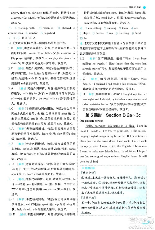 江苏人民出版社2024年秋春雨教育实验班提优训练七年级英语上册人教版答案 江苏人民出版社2024年秋春雨教育实验班提优训练七年级英语上册人教版答案