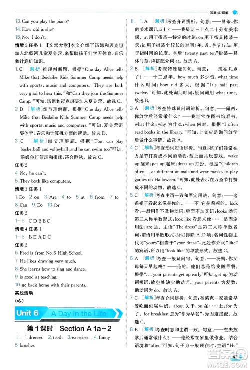 江苏人民出版社2024年秋春雨教育实验班提优训练七年级英语上册人教版答案 江苏人民出版社2024年秋春雨教育实验班提优训练七年级英语上册人教版答案