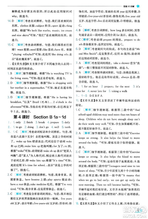 江苏人民出版社2024年秋春雨教育实验班提优训练七年级英语上册人教版答案 江苏人民出版社2024年秋春雨教育实验班提优训练七年级英语上册人教版答案