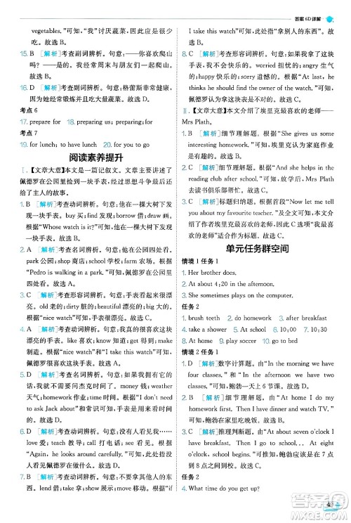江苏人民出版社2024年秋春雨教育实验班提优训练七年级英语上册人教版答案 江苏人民出版社2024年秋春雨教育实验班提优训练七年级英语上册人教版答案
