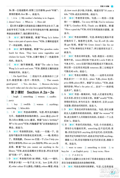 江苏人民出版社2024年秋春雨教育实验班提优训练七年级英语上册人教版答案 江苏人民出版社2024年秋春雨教育实验班提优训练七年级英语上册人教版答案