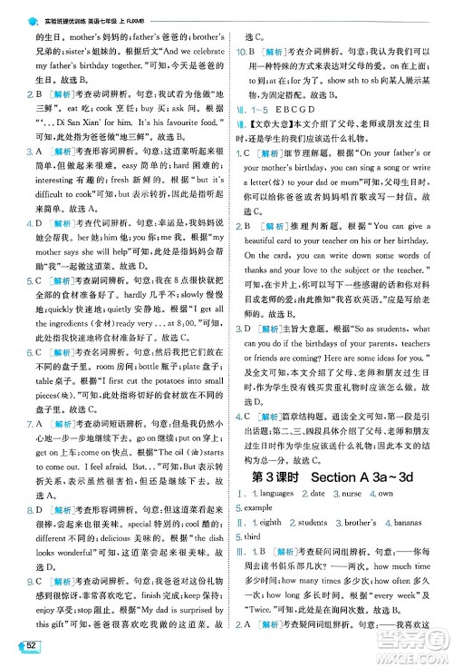 江苏人民出版社2024年秋春雨教育实验班提优训练七年级英语上册人教版答案 江苏人民出版社2024年秋春雨教育实验班提优训练七年级英语上册人教版答案