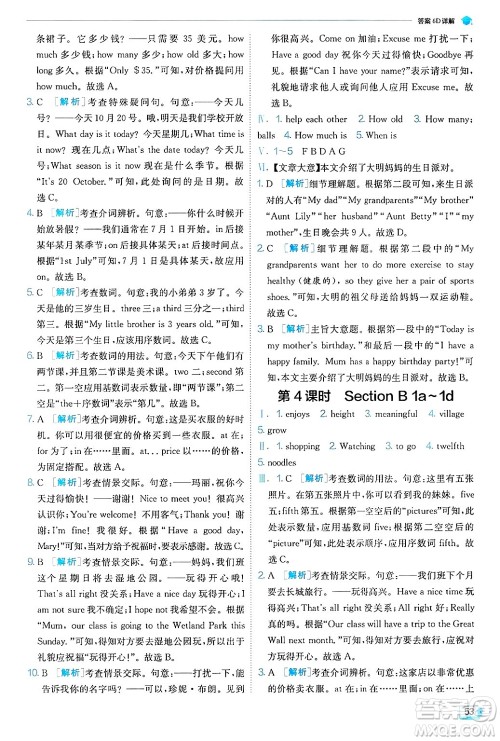 江苏人民出版社2024年秋春雨教育实验班提优训练七年级英语上册人教版答案 江苏人民出版社2024年秋春雨教育实验班提优训练七年级英语上册人教版答案