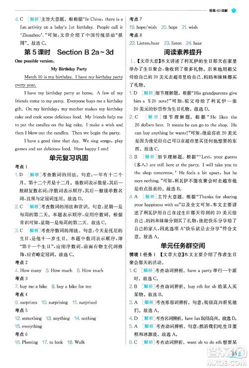 江苏人民出版社2024年秋春雨教育实验班提优训练七年级英语上册人教版答案 江苏人民出版社2024年秋春雨教育实验班提优训练七年级英语上册人教版答案