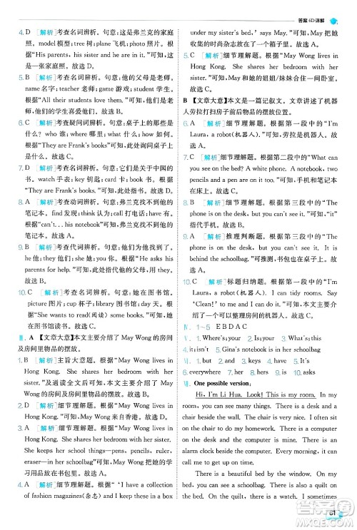 江苏人民出版社2024年秋春雨教育实验班提优训练七年级英语上册人教版答案 江苏人民出版社2024年秋春雨教育实验班提优训练七年级英语上册人教版答案