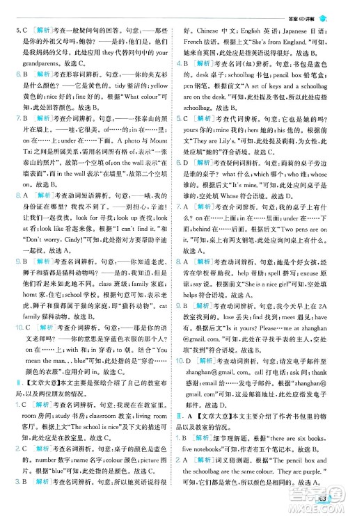 江苏人民出版社2024年秋春雨教育实验班提优训练七年级英语上册人教版答案 江苏人民出版社2024年秋春雨教育实验班提优训练七年级英语上册人教版答案