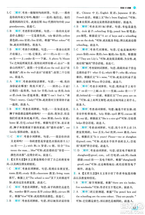 江苏人民出版社2024年秋春雨教育实验班提优训练七年级英语上册人教版答案