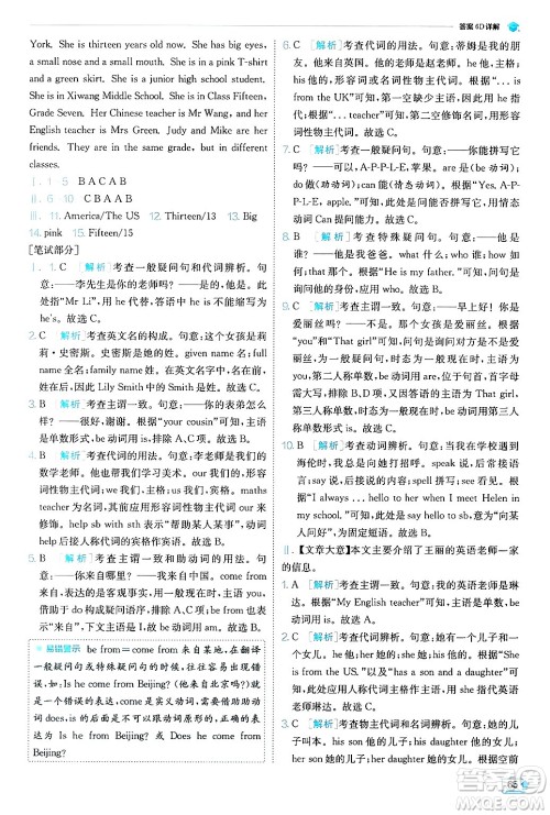 江苏人民出版社2024年秋春雨教育实验班提优训练七年级英语上册人教版答案 江苏人民出版社2024年秋春雨教育实验班提优训练七年级英语上册人教版答案