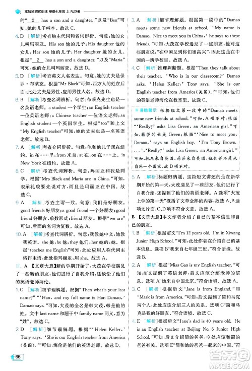 江苏人民出版社2024年秋春雨教育实验班提优训练七年级英语上册人教版答案 江苏人民出版社2024年秋春雨教育实验班提优训练七年级英语上册人教版答案