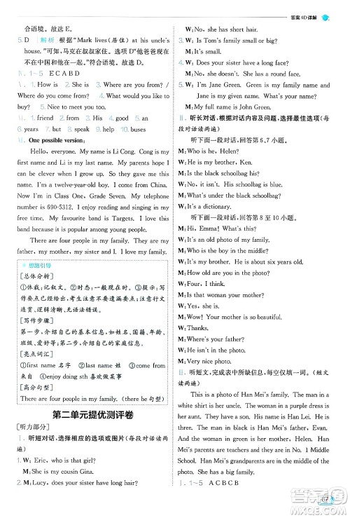 江苏人民出版社2024年秋春雨教育实验班提优训练七年级英语上册人教版答案 江苏人民出版社2024年秋春雨教育实验班提优训练七年级英语上册人教版答案