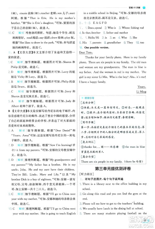 江苏人民出版社2024年秋春雨教育实验班提优训练七年级英语上册人教版答案 江苏人民出版社2024年秋春雨教育实验班提优训练七年级英语上册人教版答案