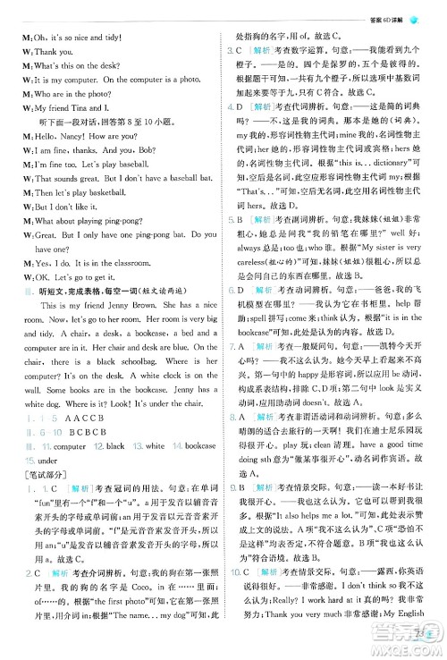 江苏人民出版社2024年秋春雨教育实验班提优训练七年级英语上册人教版答案 江苏人民出版社2024年秋春雨教育实验班提优训练七年级英语上册人教版答案