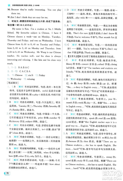 江苏人民出版社2024年秋春雨教育实验班提优训练七年级英语上册人教版答案 江苏人民出版社2024年秋春雨教育实验班提优训练七年级英语上册人教版答案