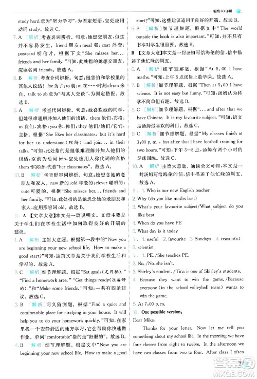 江苏人民出版社2024年秋春雨教育实验班提优训练七年级英语上册人教版答案 江苏人民出版社2024年秋春雨教育实验班提优训练七年级英语上册人教版答案