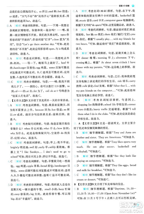 江苏人民出版社2024年秋春雨教育实验班提优训练七年级英语上册人教版答案 江苏人民出版社2024年秋春雨教育实验班提优训练七年级英语上册人教版答案