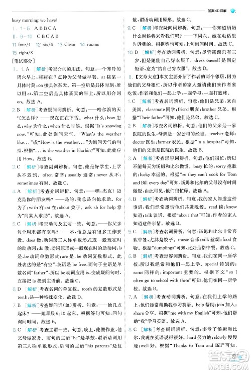 江苏人民出版社2024年秋春雨教育实验班提优训练七年级英语上册人教版答案 江苏人民出版社2024年秋春雨教育实验班提优训练七年级英语上册人教版答案