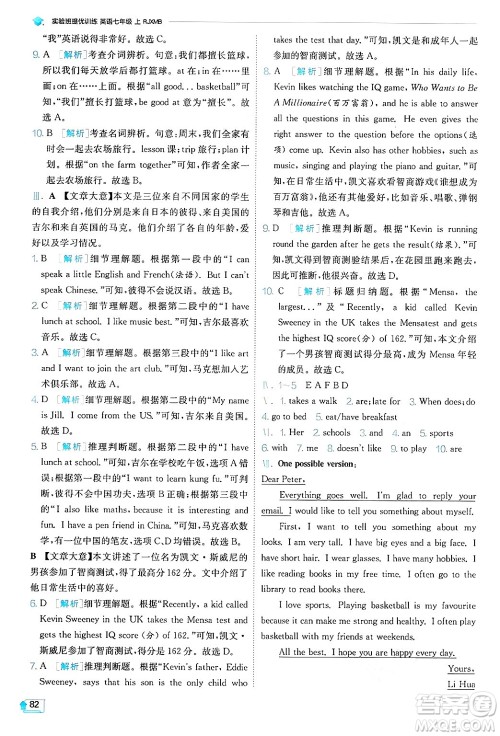 江苏人民出版社2024年秋春雨教育实验班提优训练七年级英语上册人教版答案 江苏人民出版社2024年秋春雨教育实验班提优训练七年级英语上册人教版答案