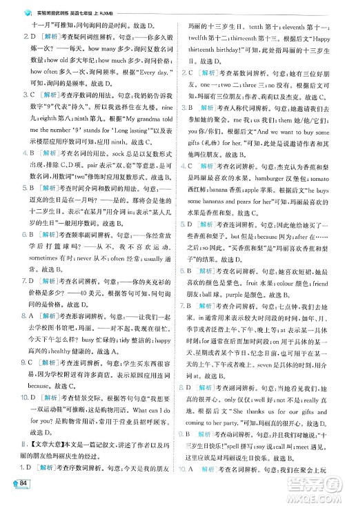 江苏人民出版社2024年秋春雨教育实验班提优训练七年级英语上册人教版答案 江苏人民出版社2024年秋春雨教育实验班提优训练七年级英语上册人教版答案