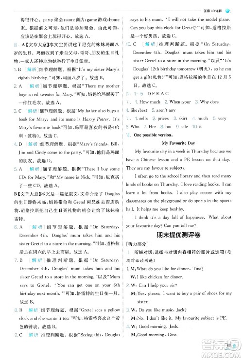 江苏人民出版社2024年秋春雨教育实验班提优训练七年级英语上册人教版答案