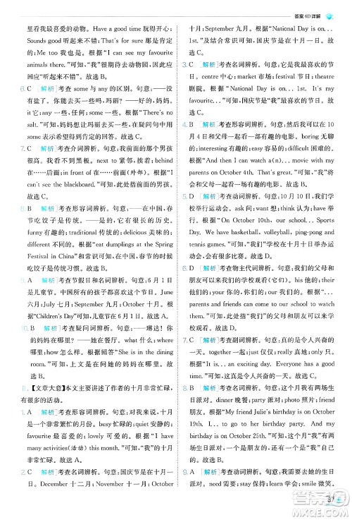 江苏人民出版社2024年秋春雨教育实验班提优训练七年级英语上册人教版答案 江苏人民出版社2024年秋春雨教育实验班提优训练七年级英语上册人教版答案